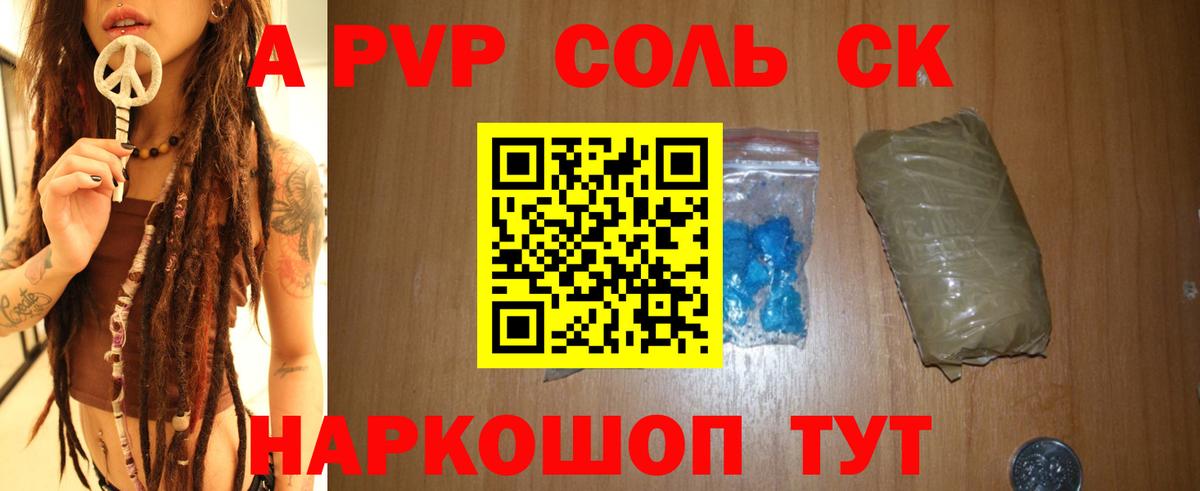 А ПВП Соль  Вход с VPN  Красноармейск 