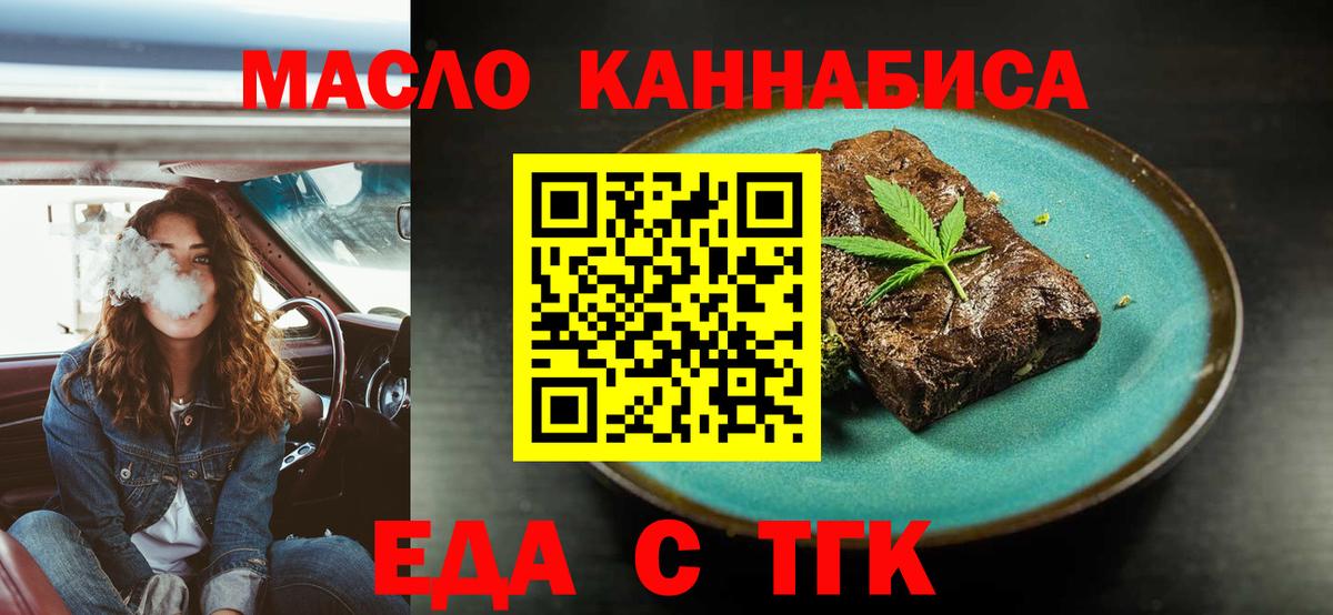 Красноармейск  Еда ТГК марихуана  Вход с VPN 