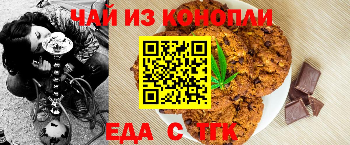 Печенье с ТГК конопля Красноармейск