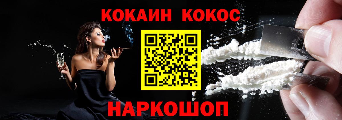 Красноармейск  Кокаин Перу  COCAIN VHQ  Вход с VPN 