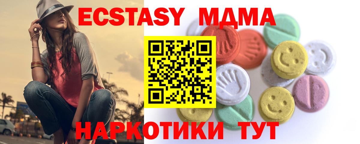 ЭКСТАЗИ MDMA Красноармейск
