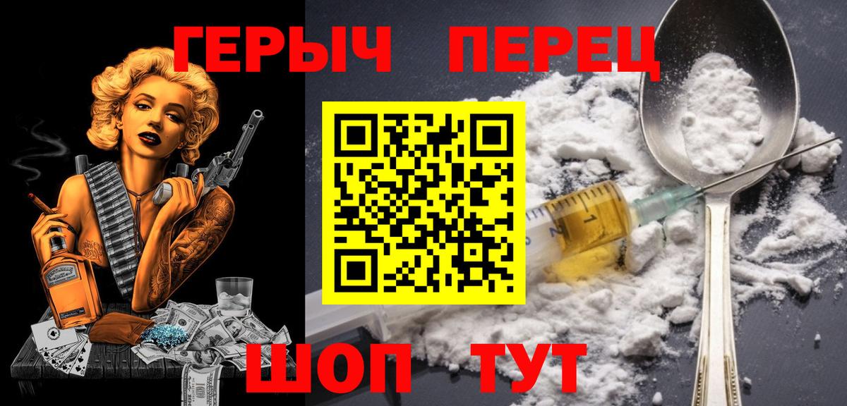 ГЕРОИН  Вход с VPN  Красноармейск  ГЕРОИН VHQ 