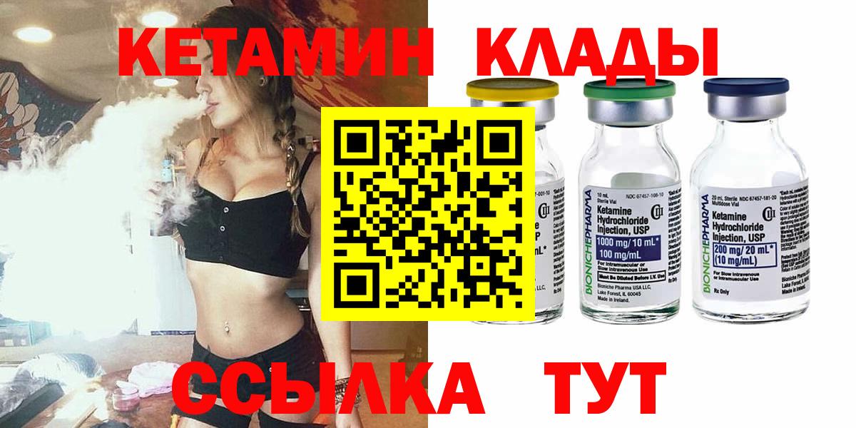 КЕТАМИН VHQ Красноармейск