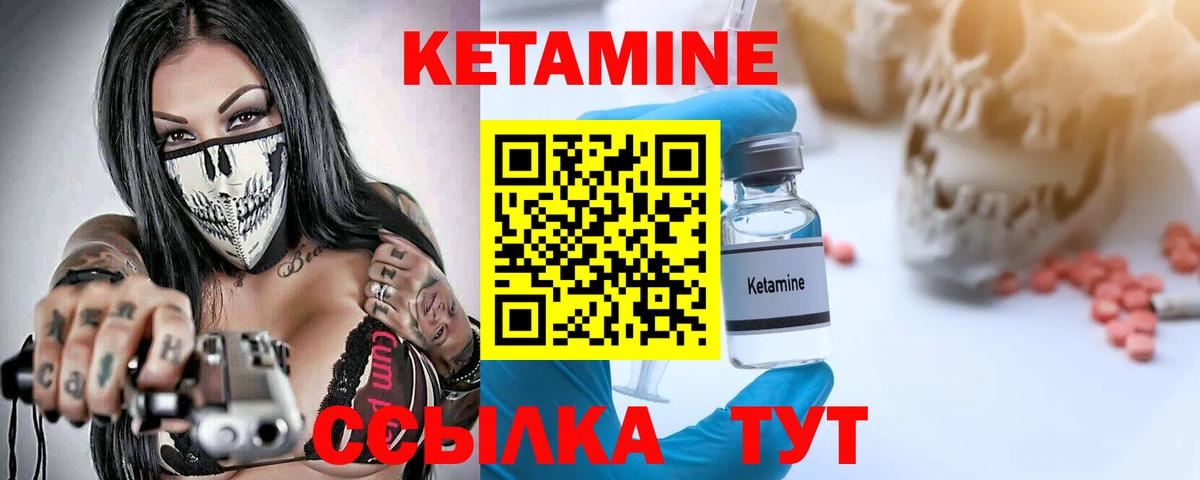 Кетамин ketamine  Вход с VPN  Красноармейск 