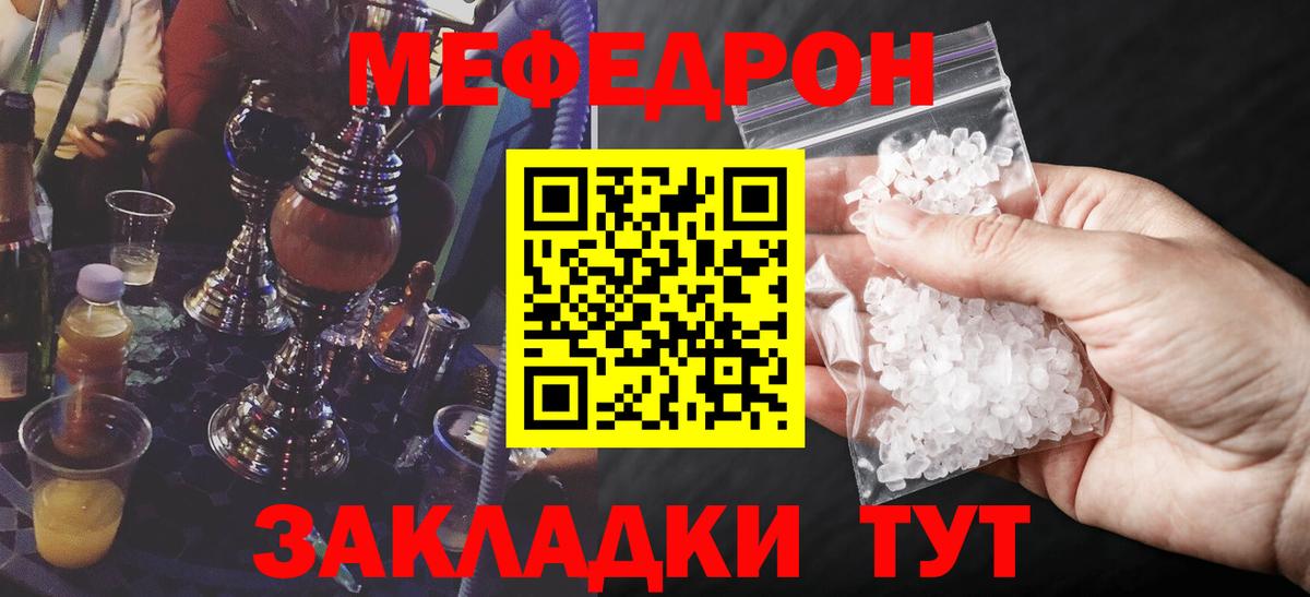 МЕФ мука  Вход с VPN  Красноармейск  Мефедрон  МЯУ-МЯУ mephedrone 