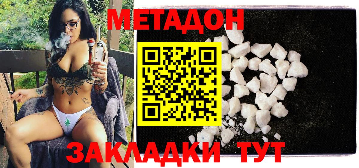 МЕТАДОН белоснежный Красноармейск